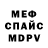 Меф мяу мяу VHQ Yaroslav Svatkovsky